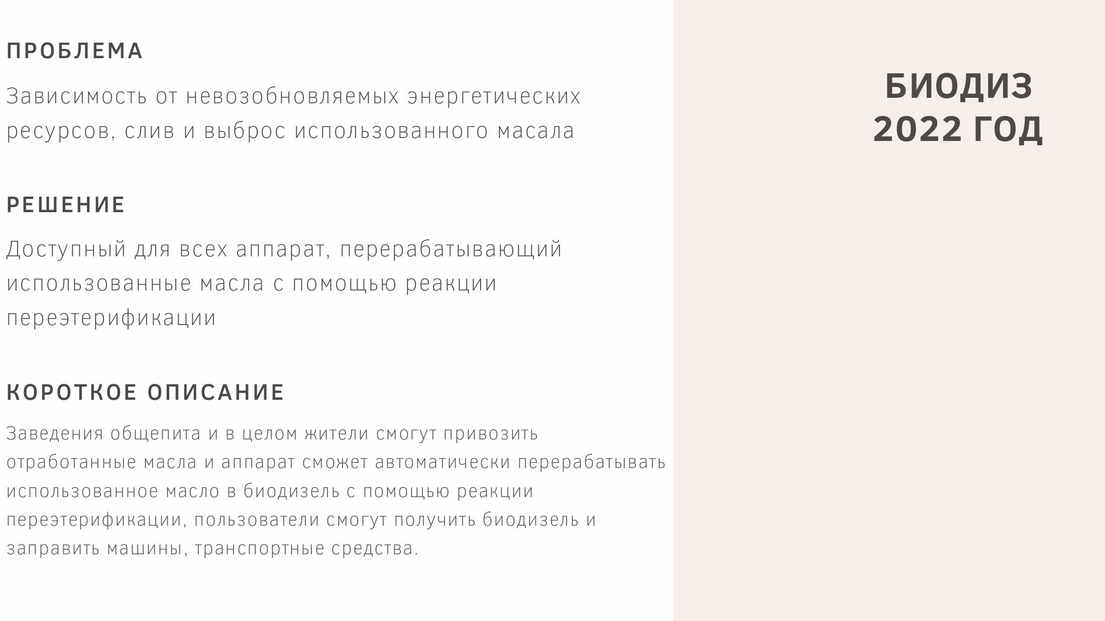 Биодиз Массовое использование Биотоплива