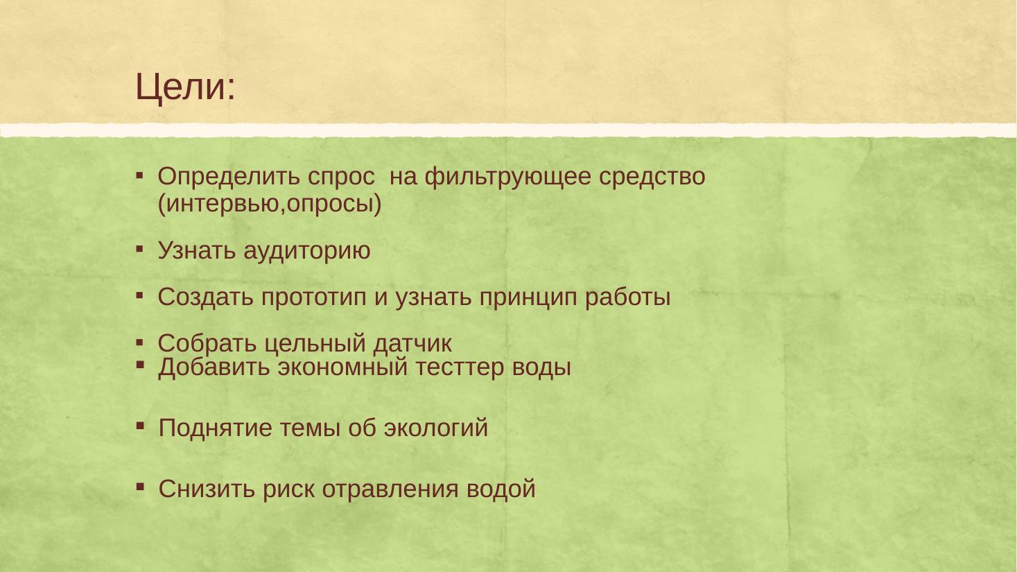 Датчик_для_измерения_и_очистки_воды_от_мышьяка1