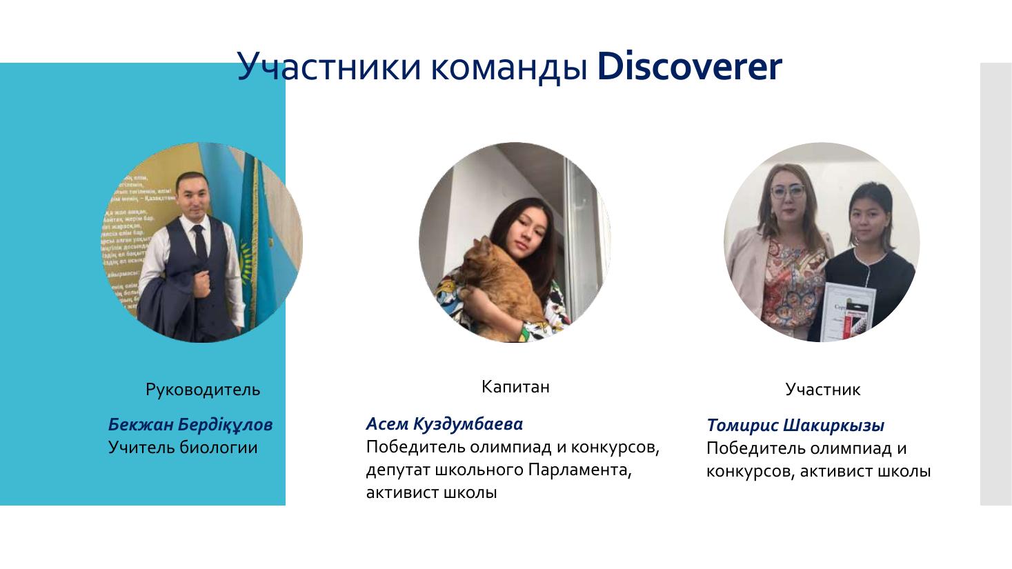 Discoverers_Протеин 21 века