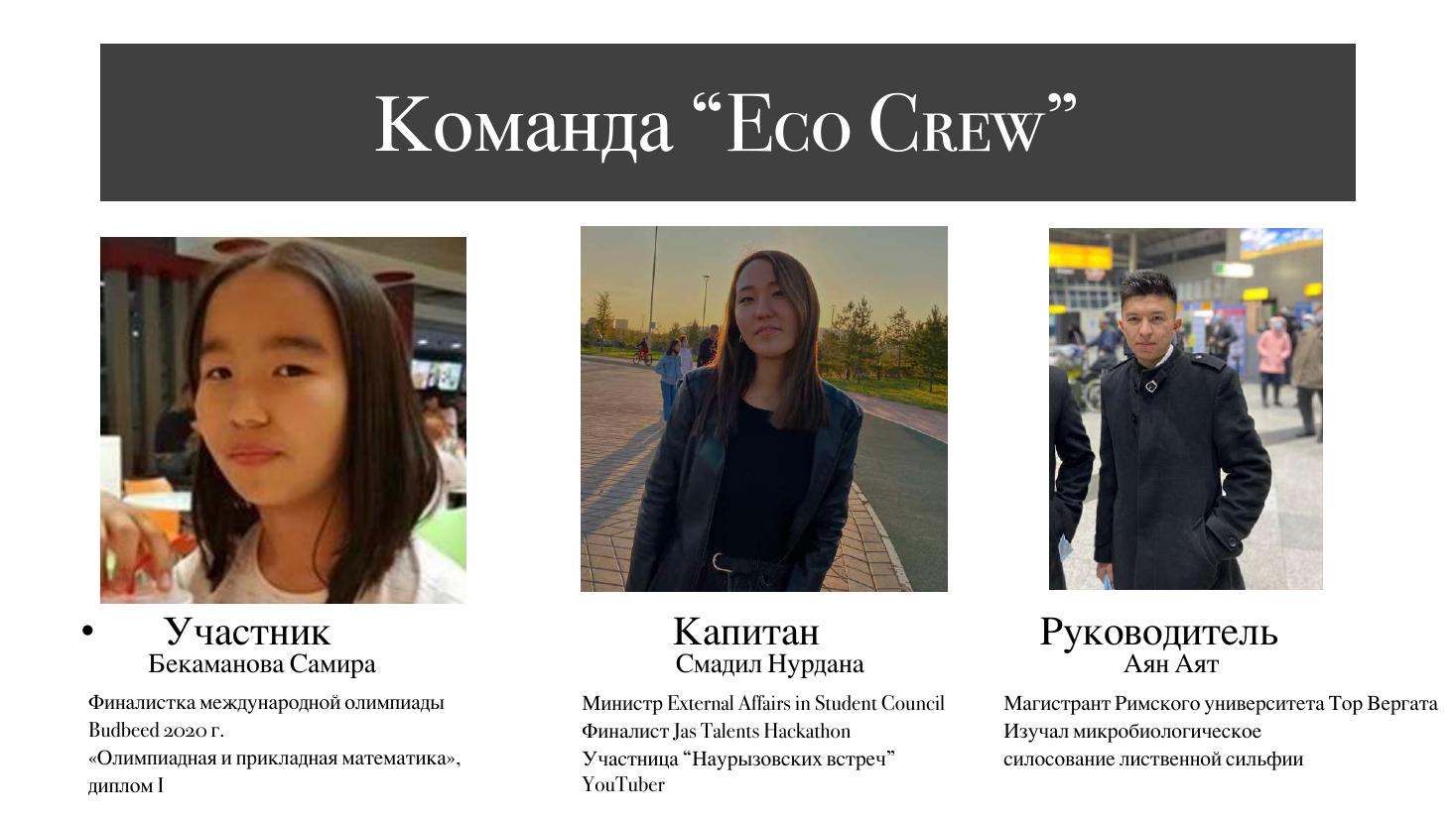 EcoCrew - BioAlgae