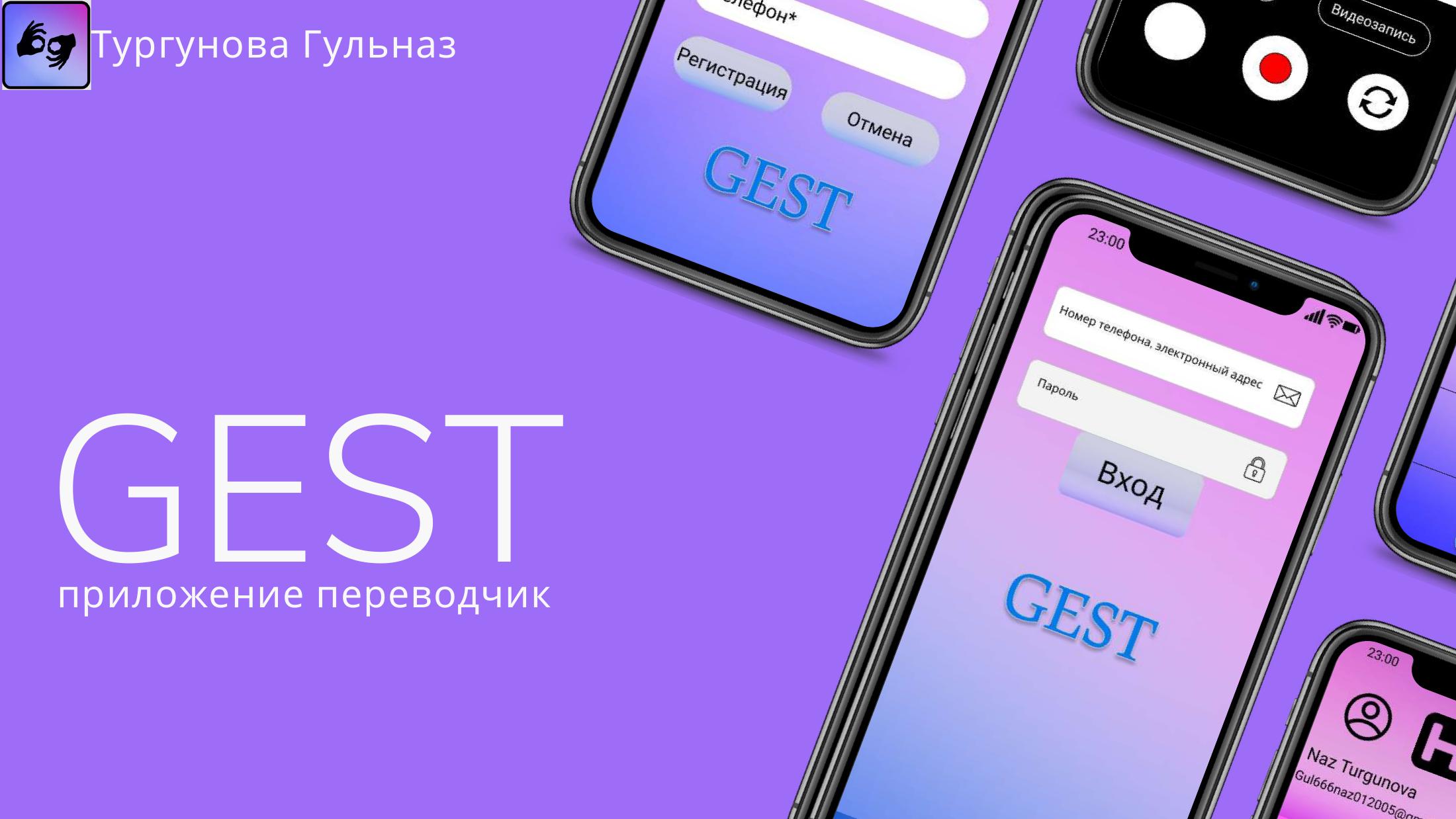 GEST