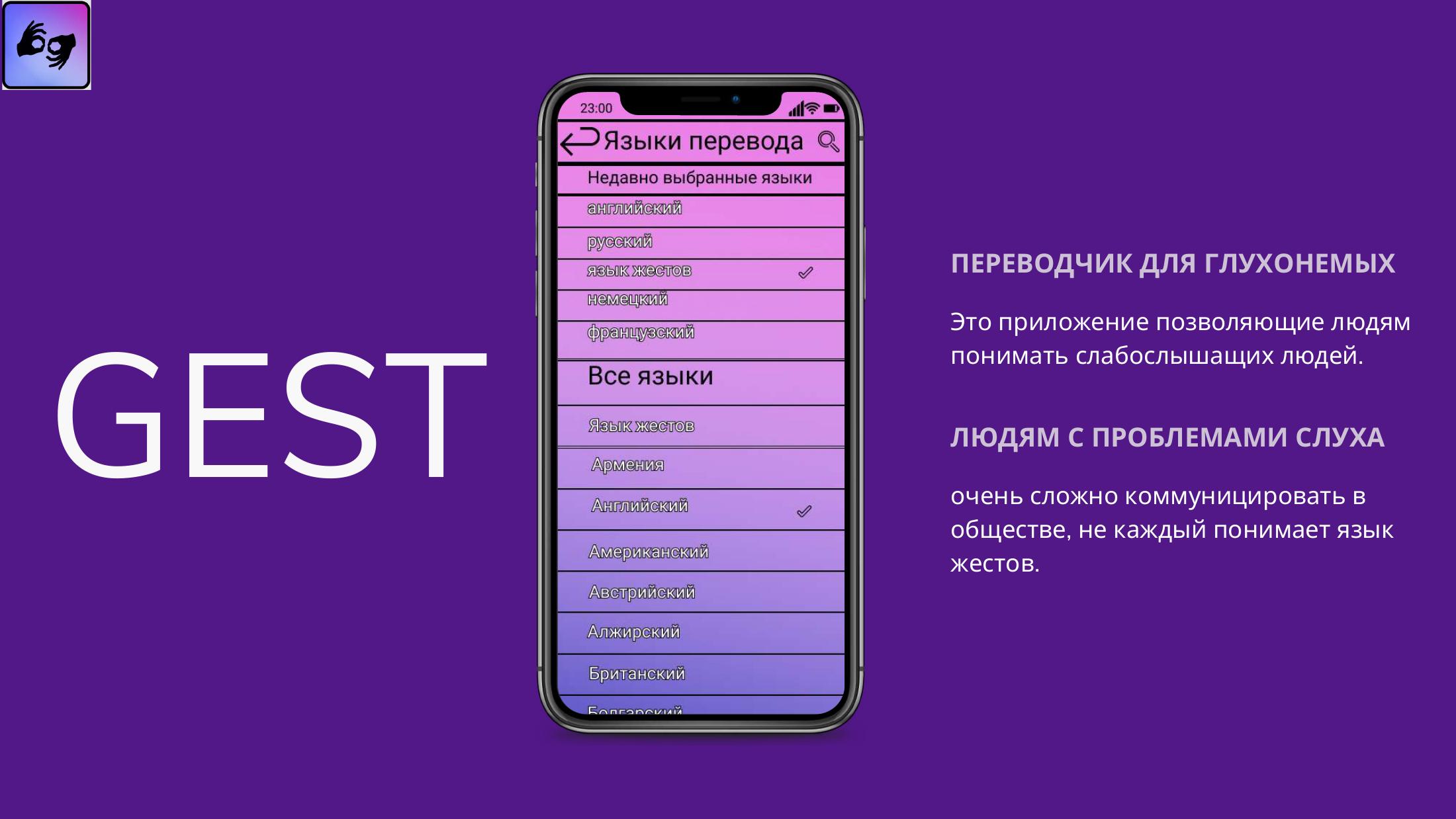 GEST