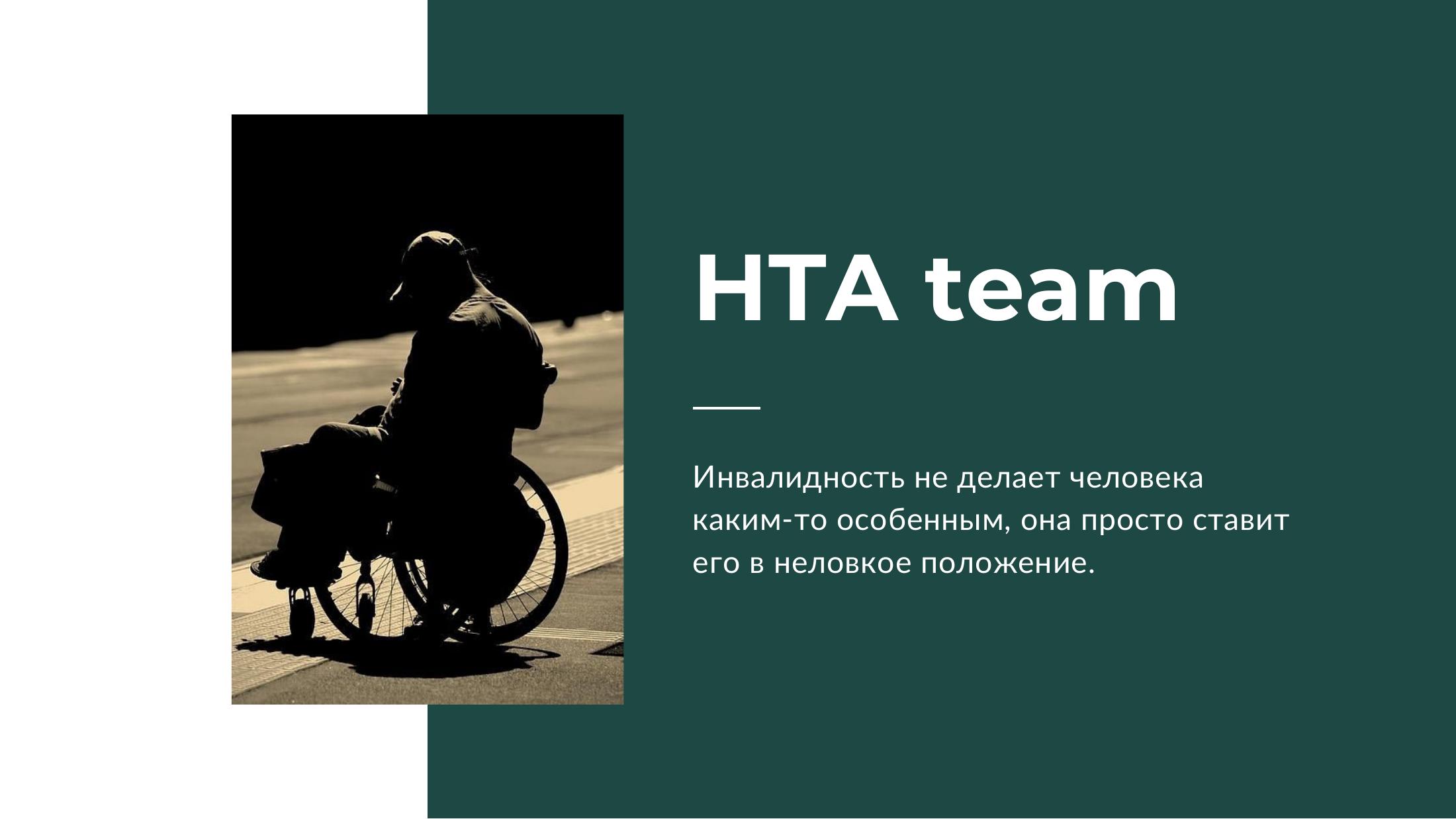 HTA team