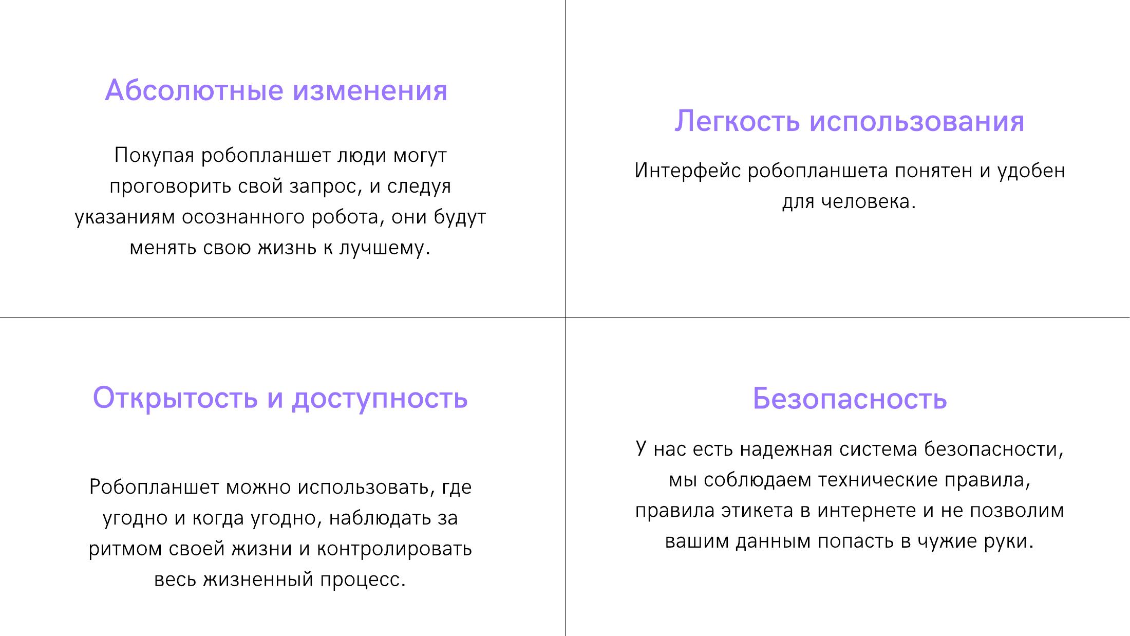 Лидеры - RoboTablet