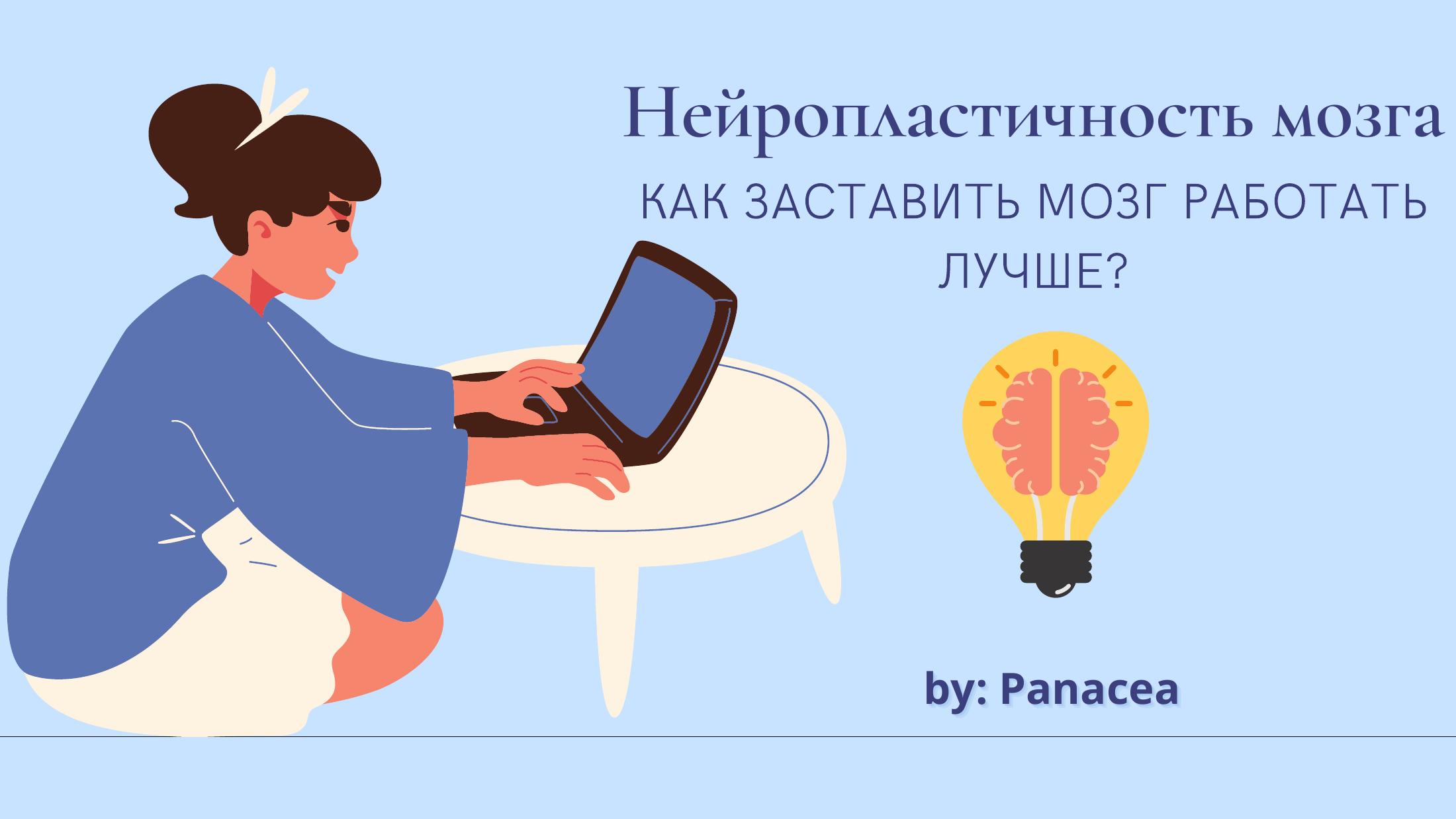 Panacea
