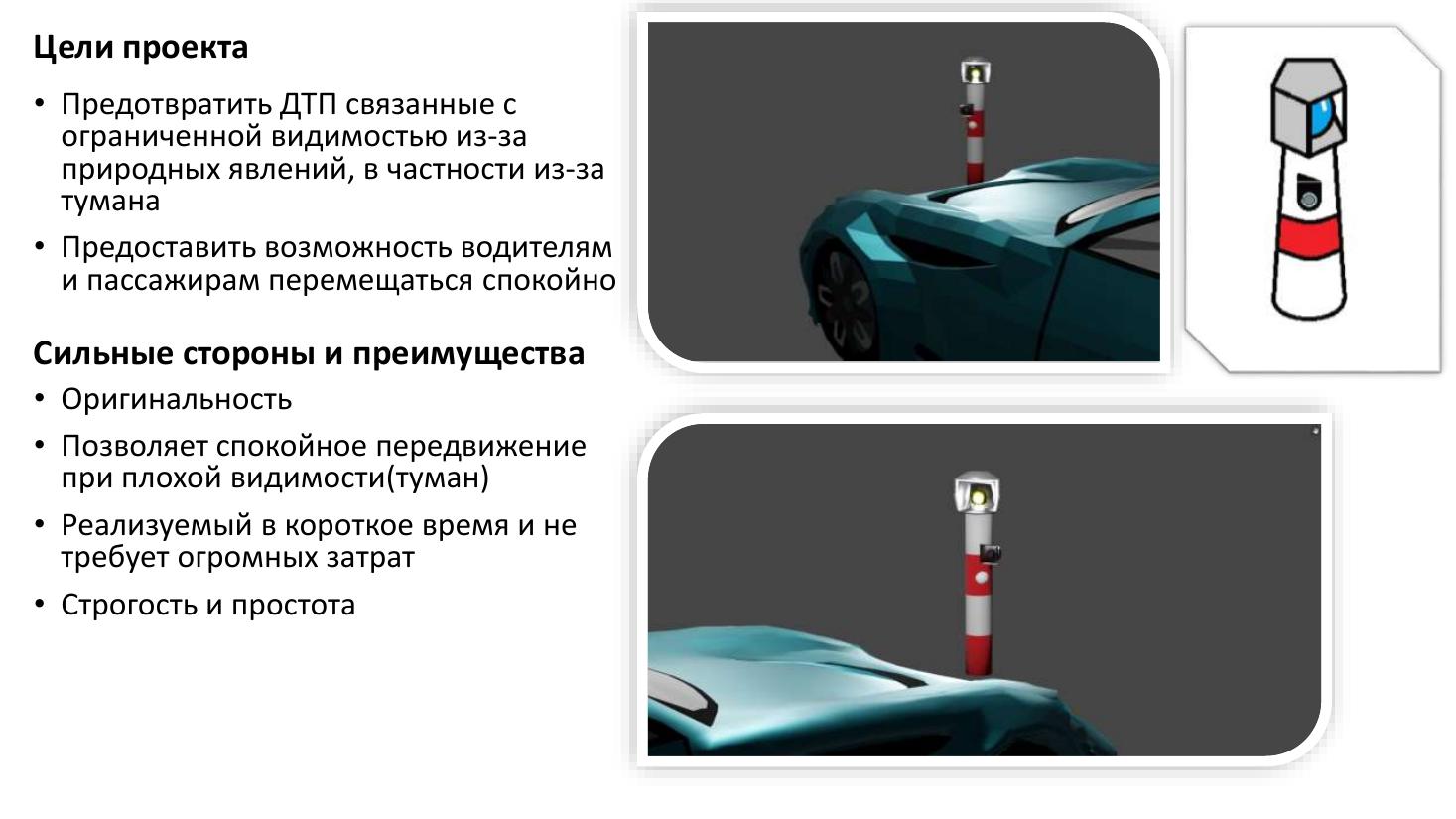 Prospective Generation Туманный маяк