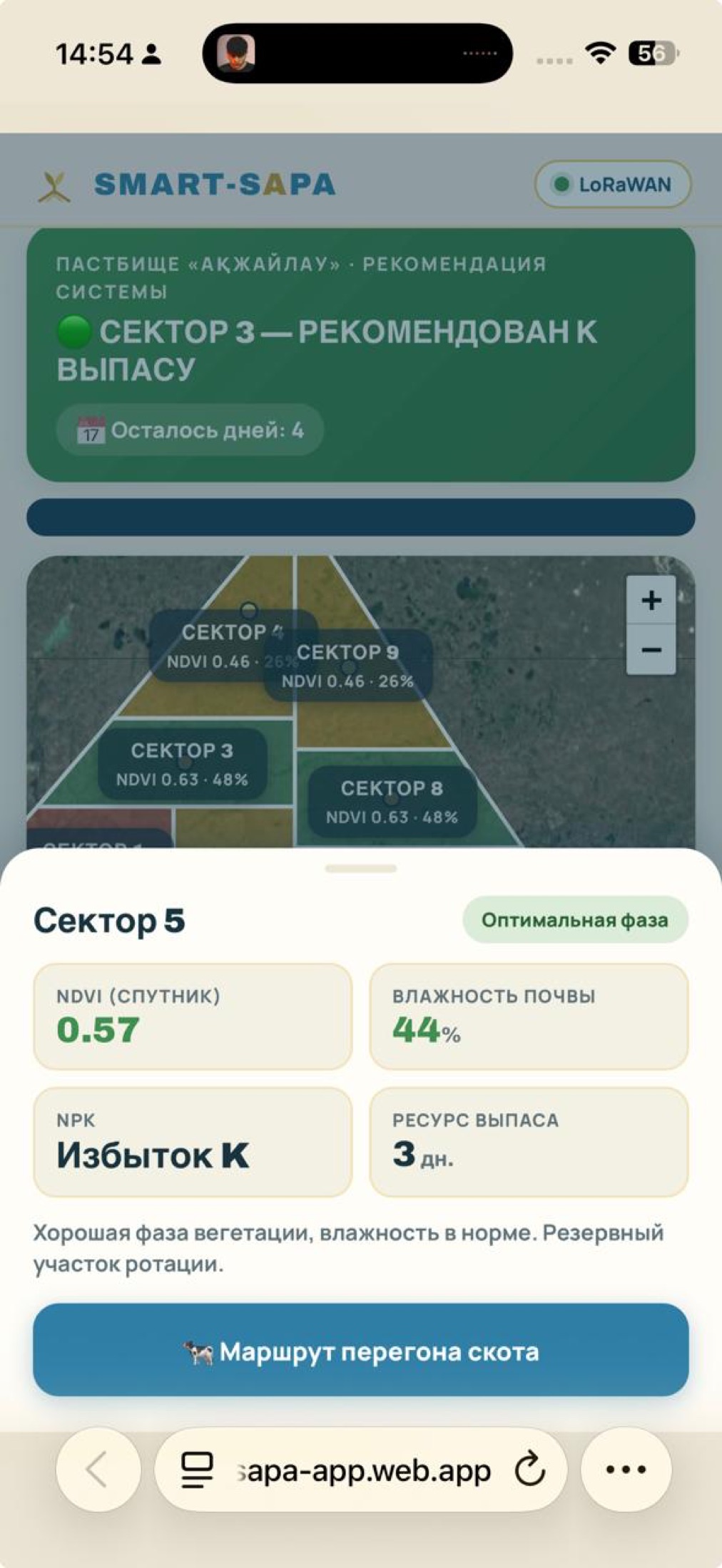 Smart-SAPA
