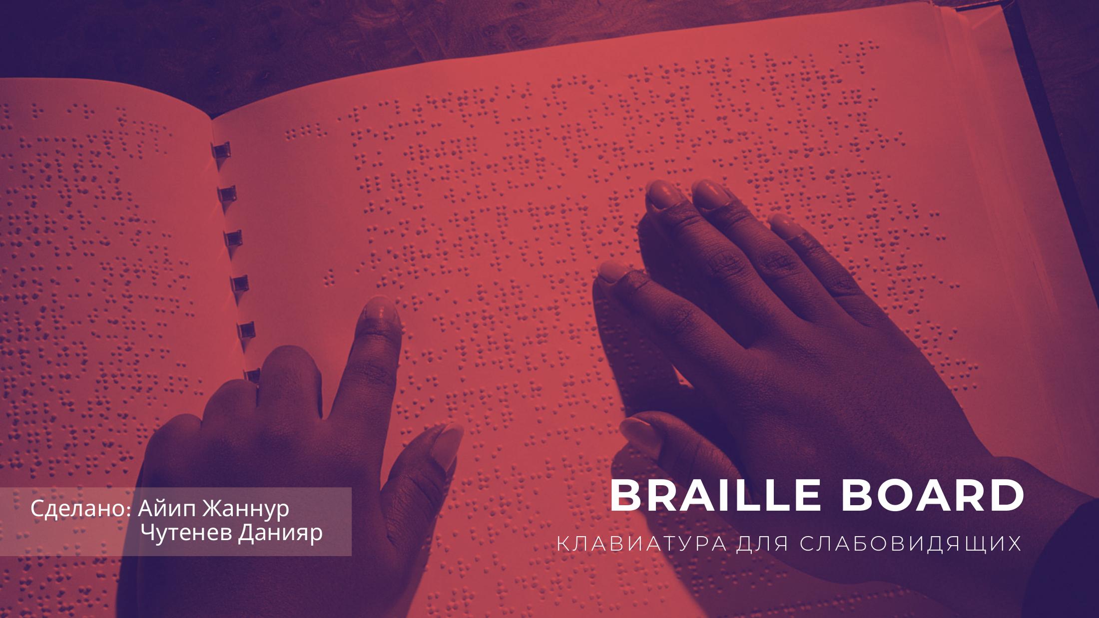 Team Bast - BrailleBoard