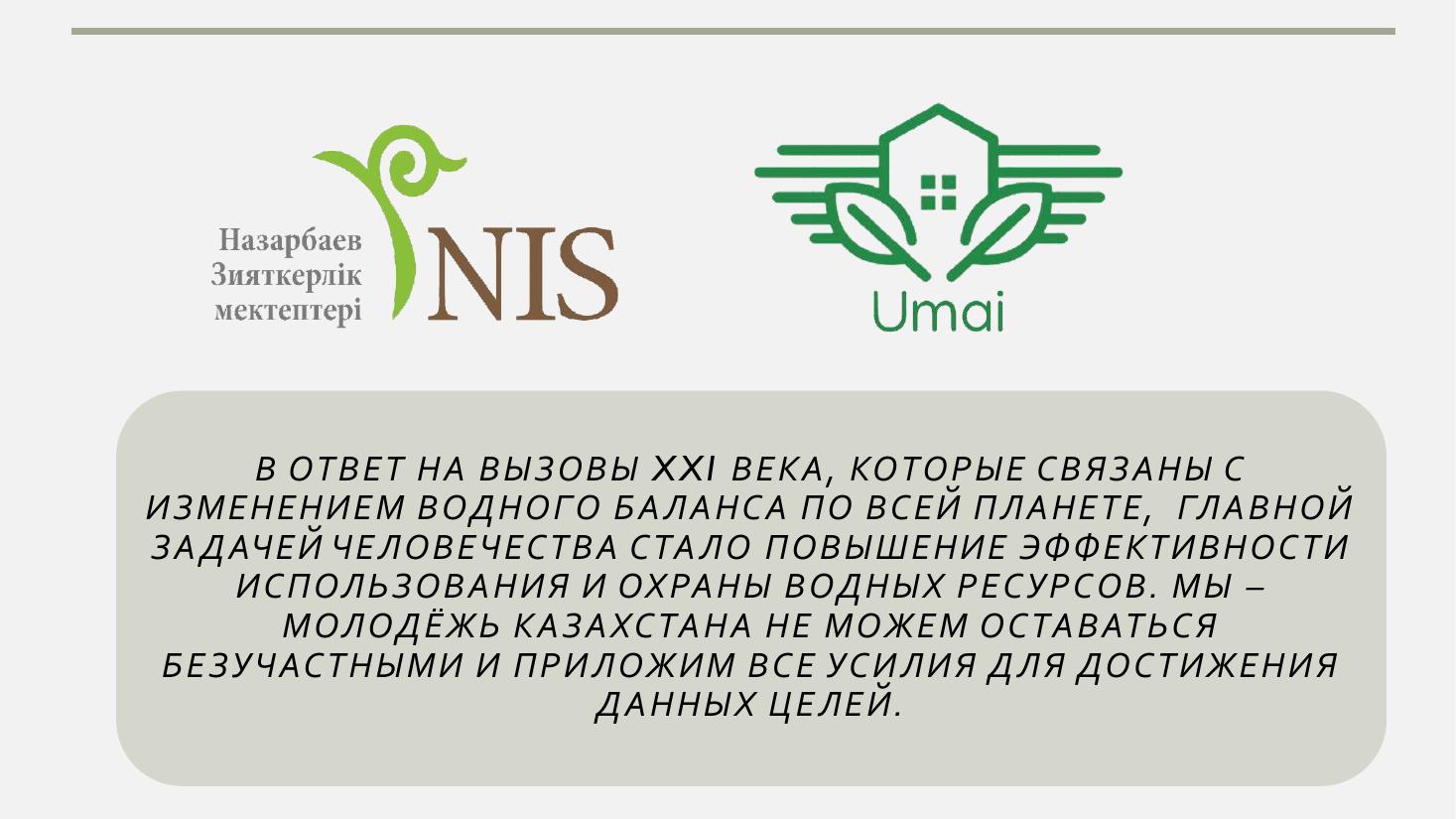 UMAI jobasy