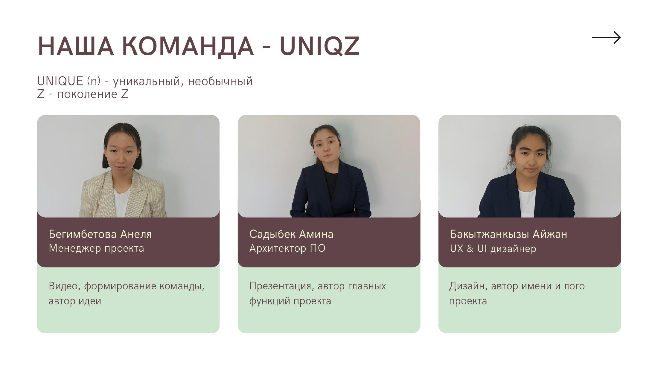 Uniqz