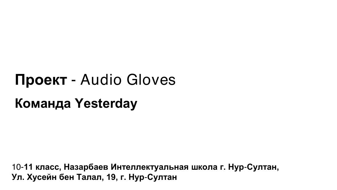 Yesterday - Audio Gloves